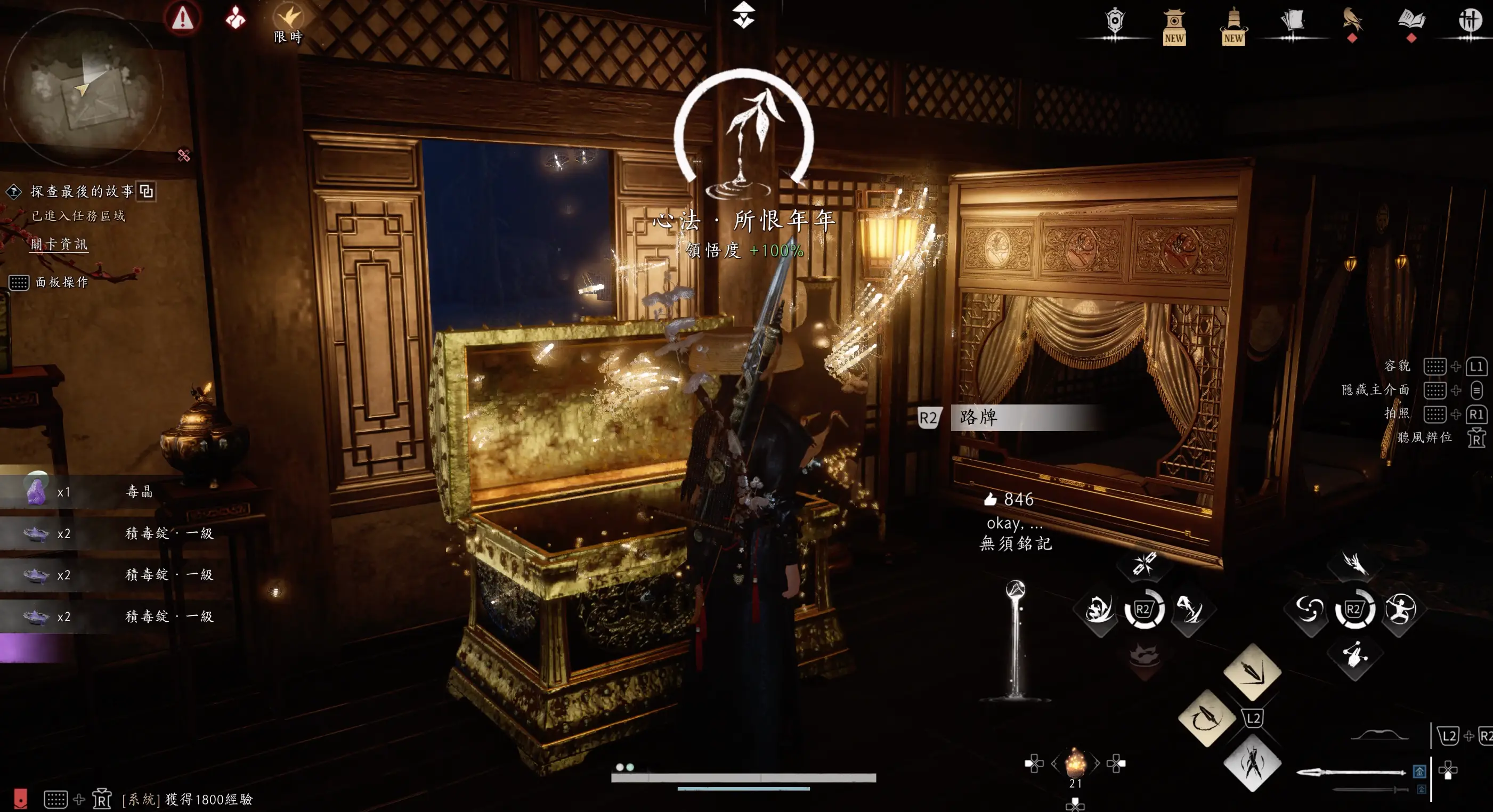 沿著任務導引至宅邸前,可以進入開啟寶箱,獲取心法所恨年年