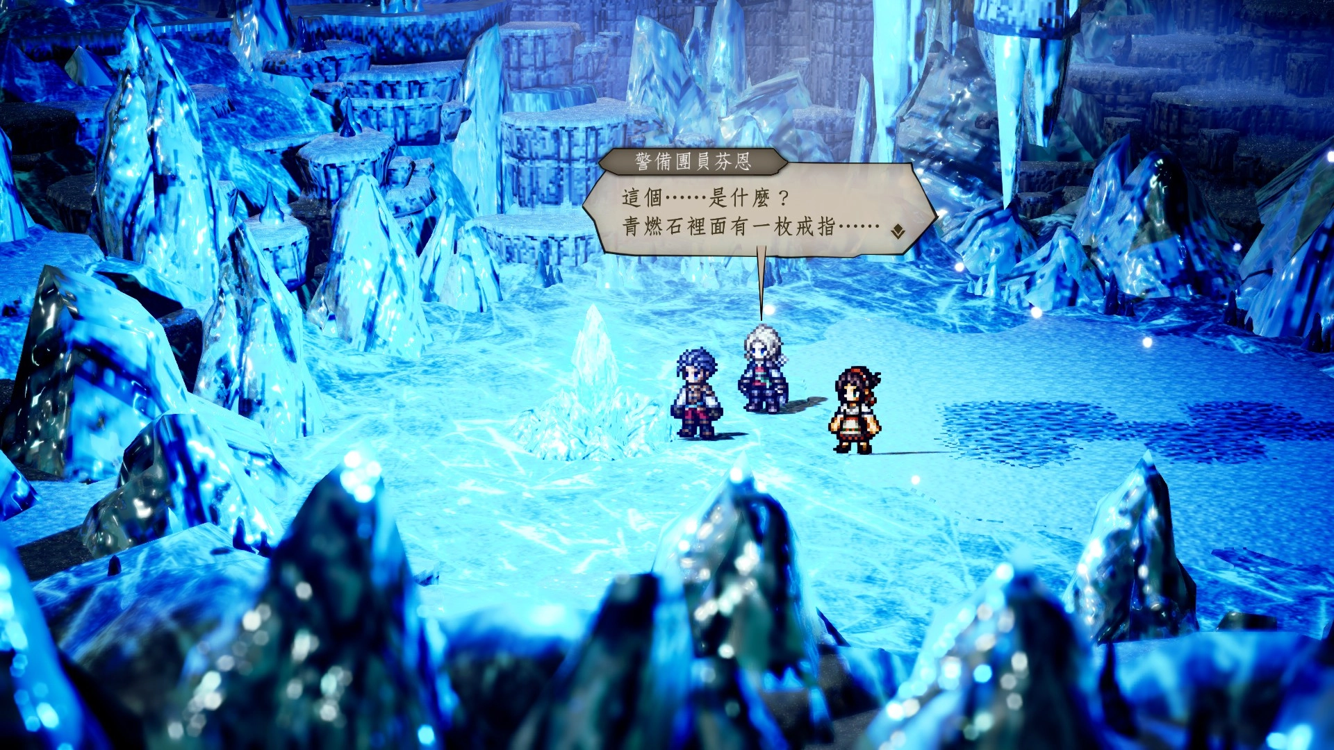 《歧路旅人0》神秘的「戒指」之力，進而決定了主角的命運