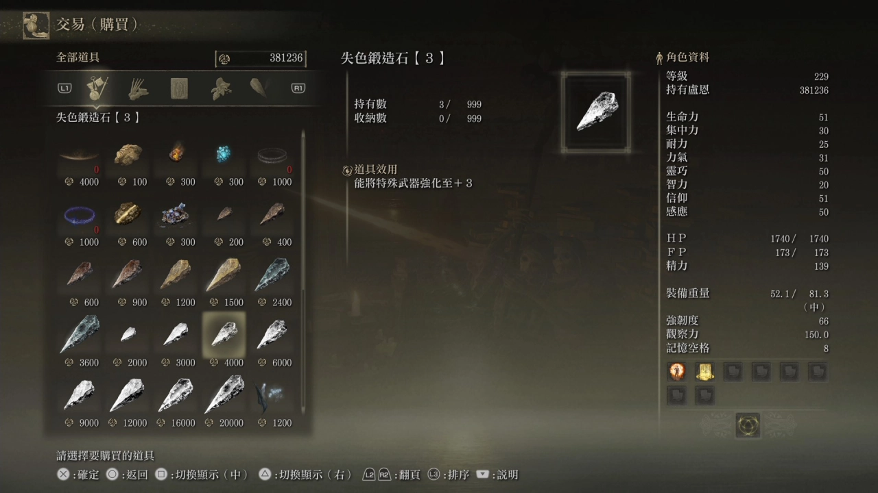 《艾爾登法環》DLC「黃金樹幽影」攻略： 全鍛造石相關鈴珠入手位置一覽