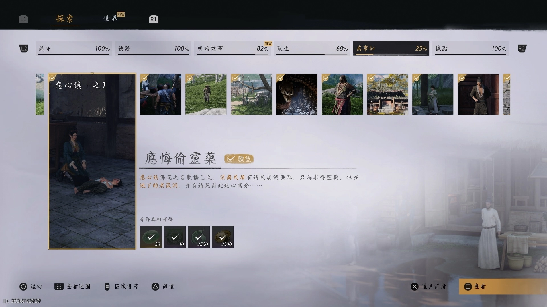 慈心鎮的任務：小孩生病躺在地上，母親「謝慈娘」說希望我們幫忙找藥來給小孩救治