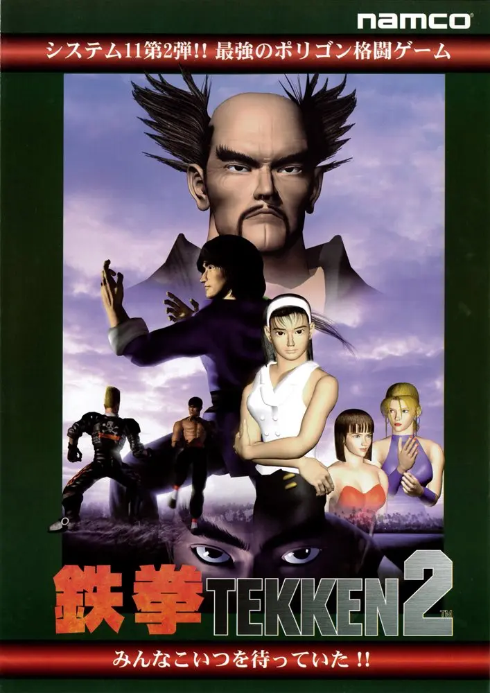 《鐵拳》玩家必讀的回顧系列二：《鐵拳2》的官方宣傳圖，以三島平八為主角，新加入雷武龍，以及美女風間準兩位角色
