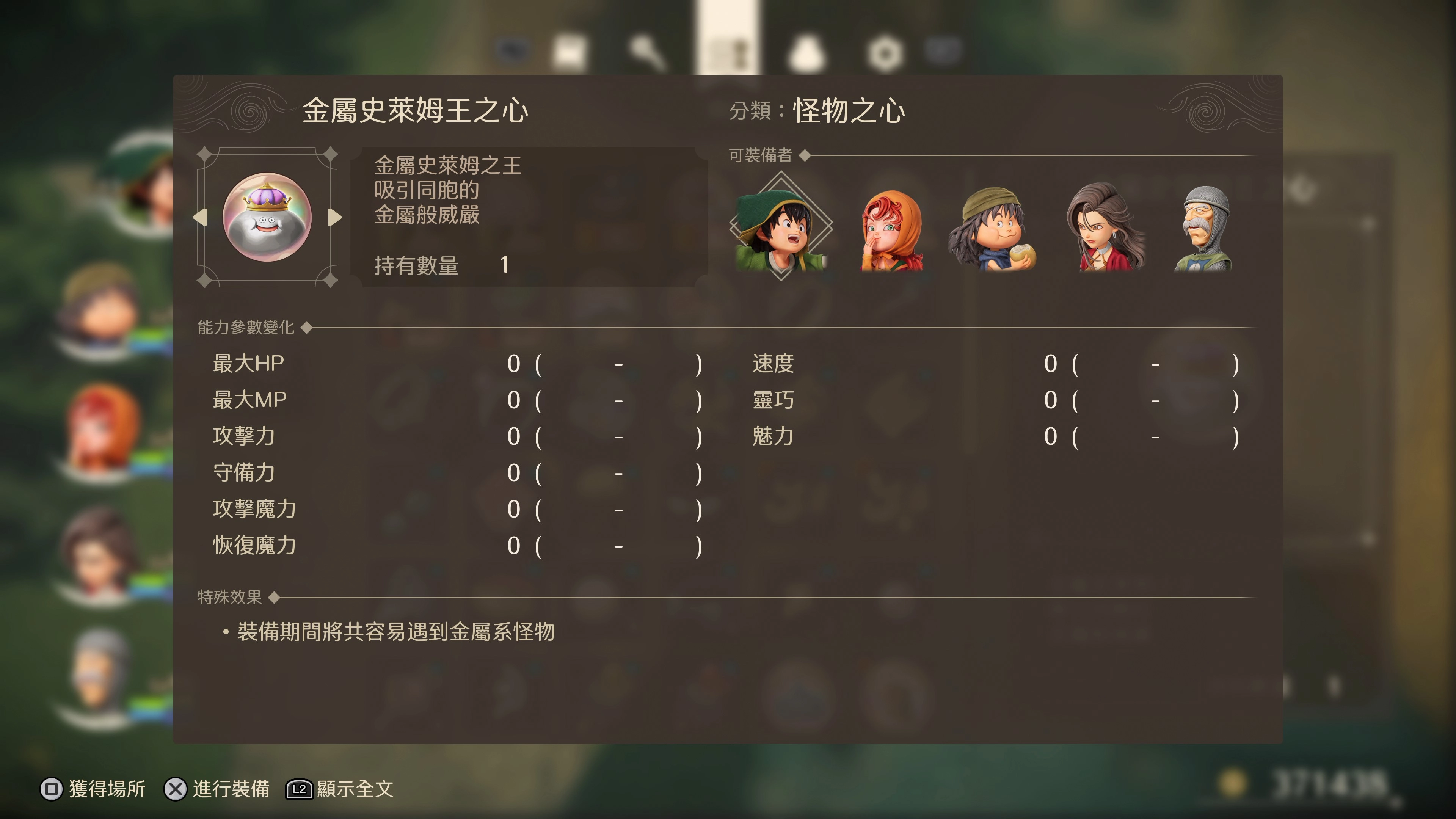 金屬史萊姆王之心