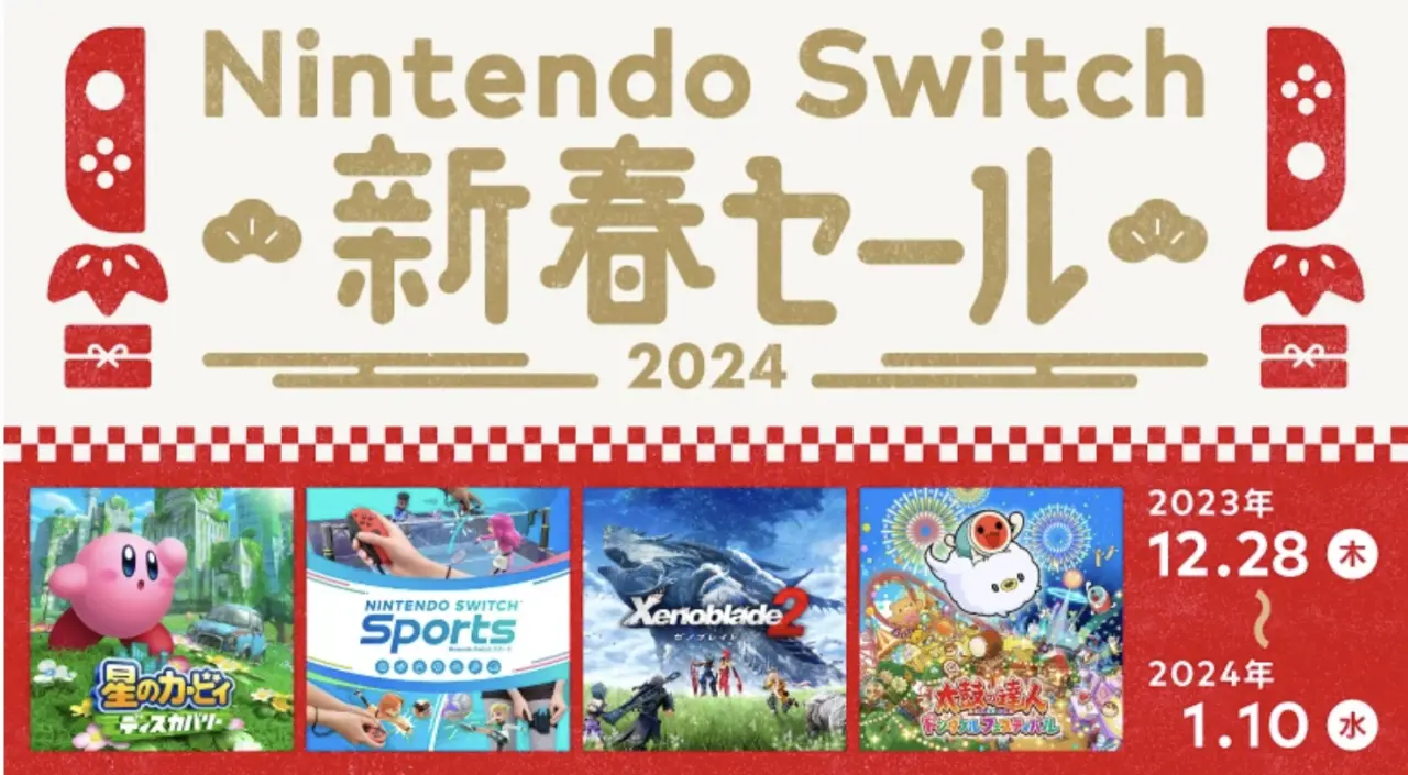 2023 Switch 年終特賣活動
