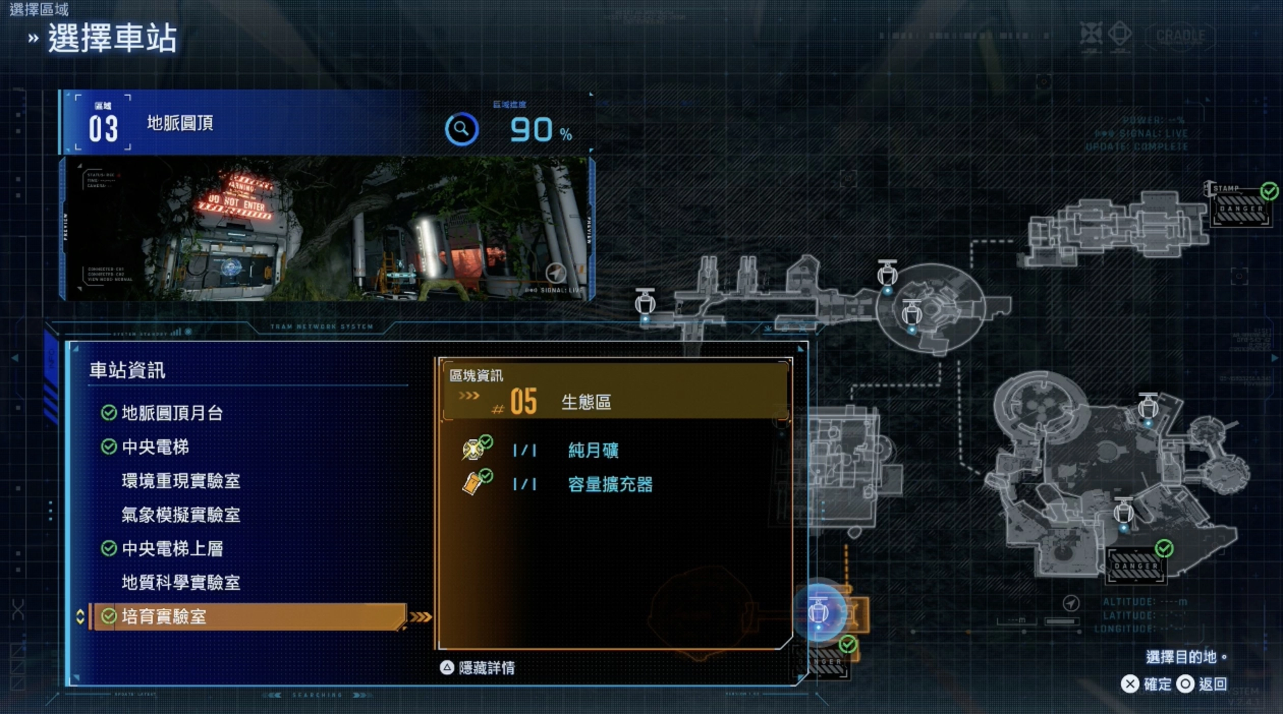 位於「地脈圓頂」05號區域「培育實驗室」點