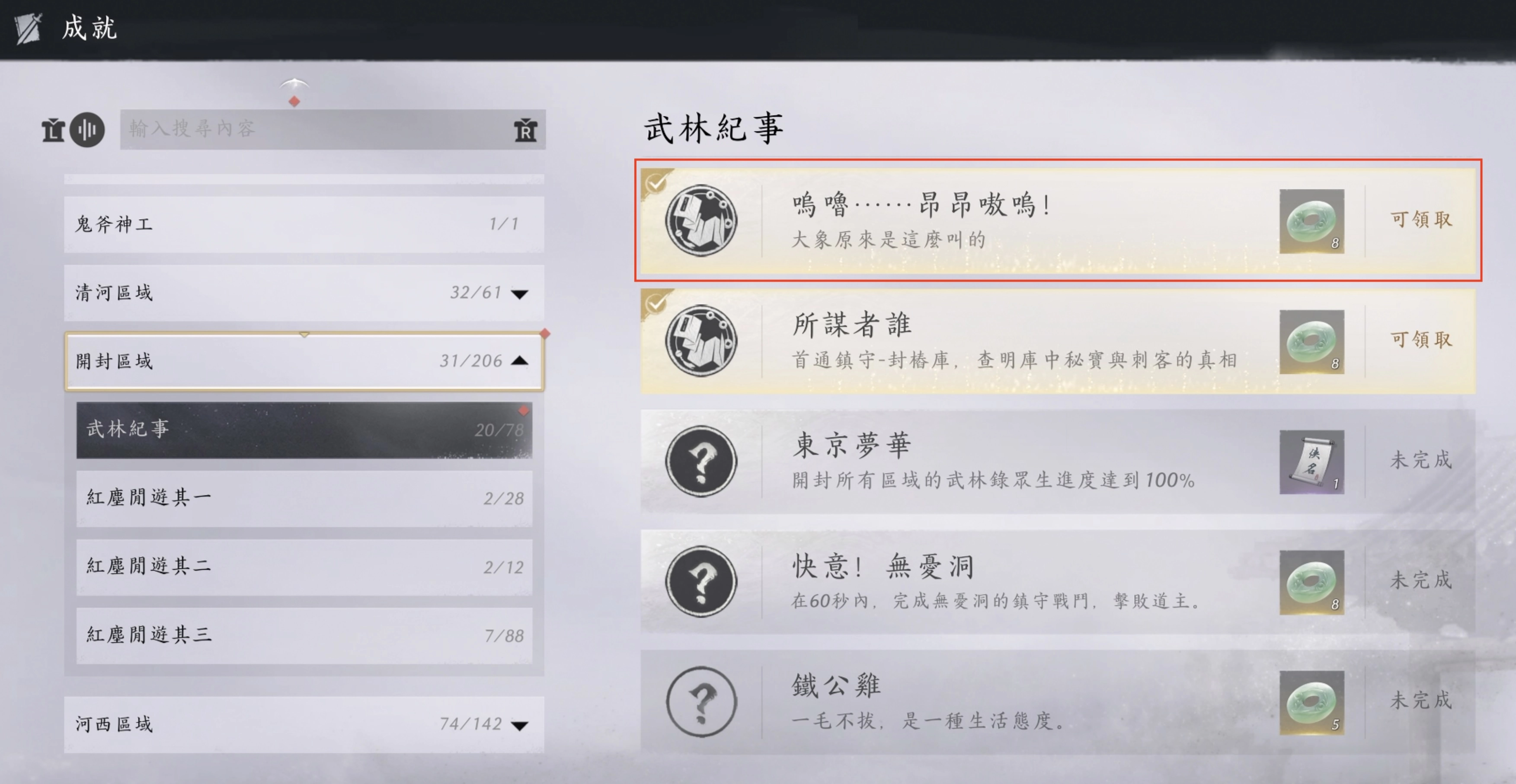 解開成就「嗚嚕...昂昂嗷嗚!」