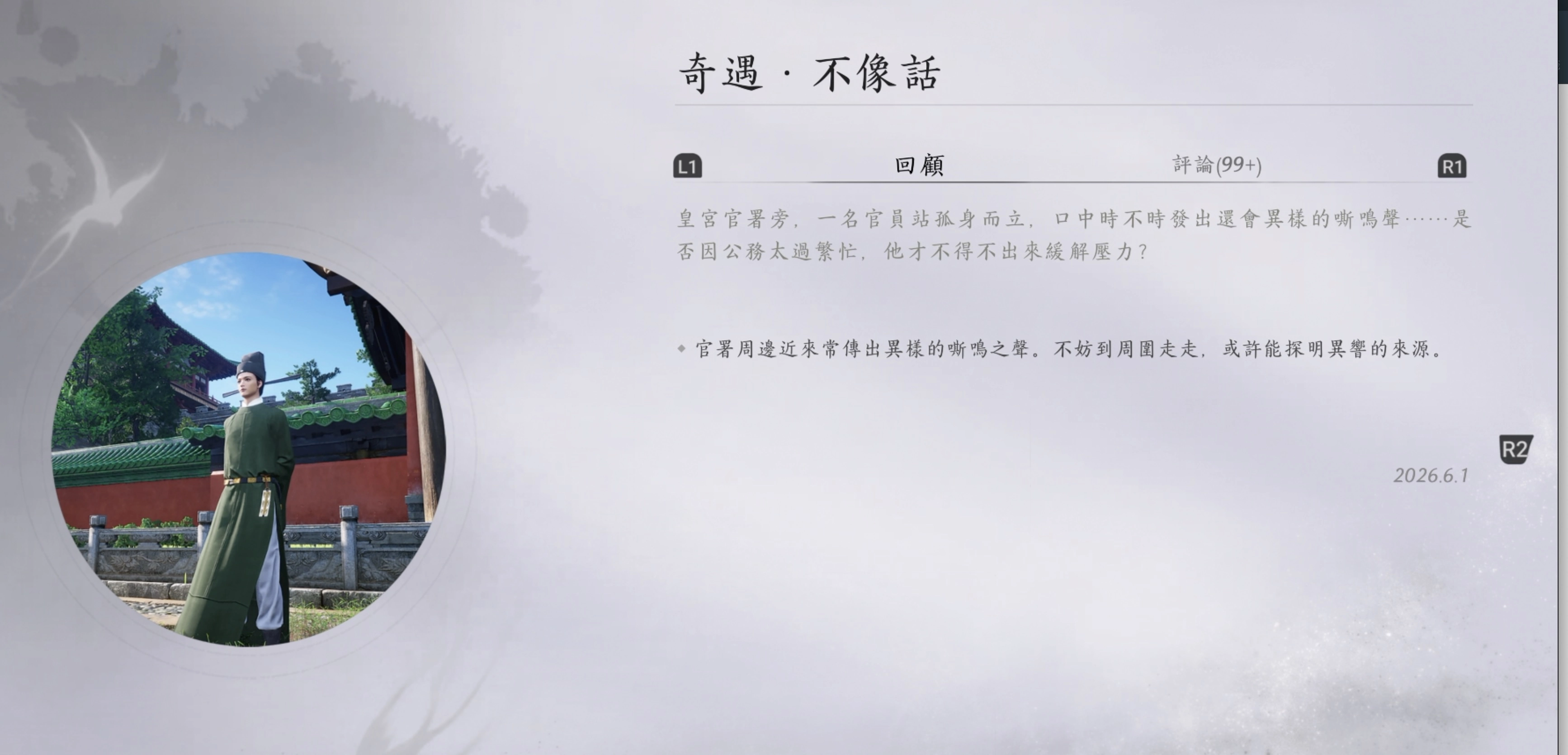 奇遇任務「不像話」