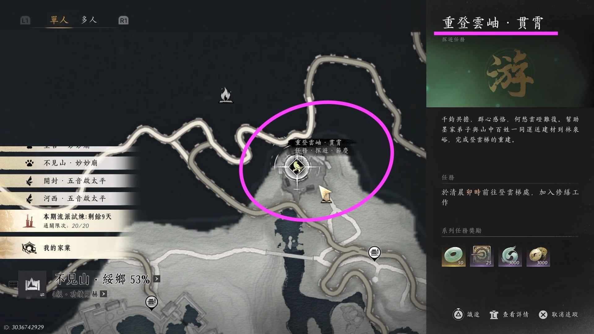 任務「重登雲岫・貫霄」