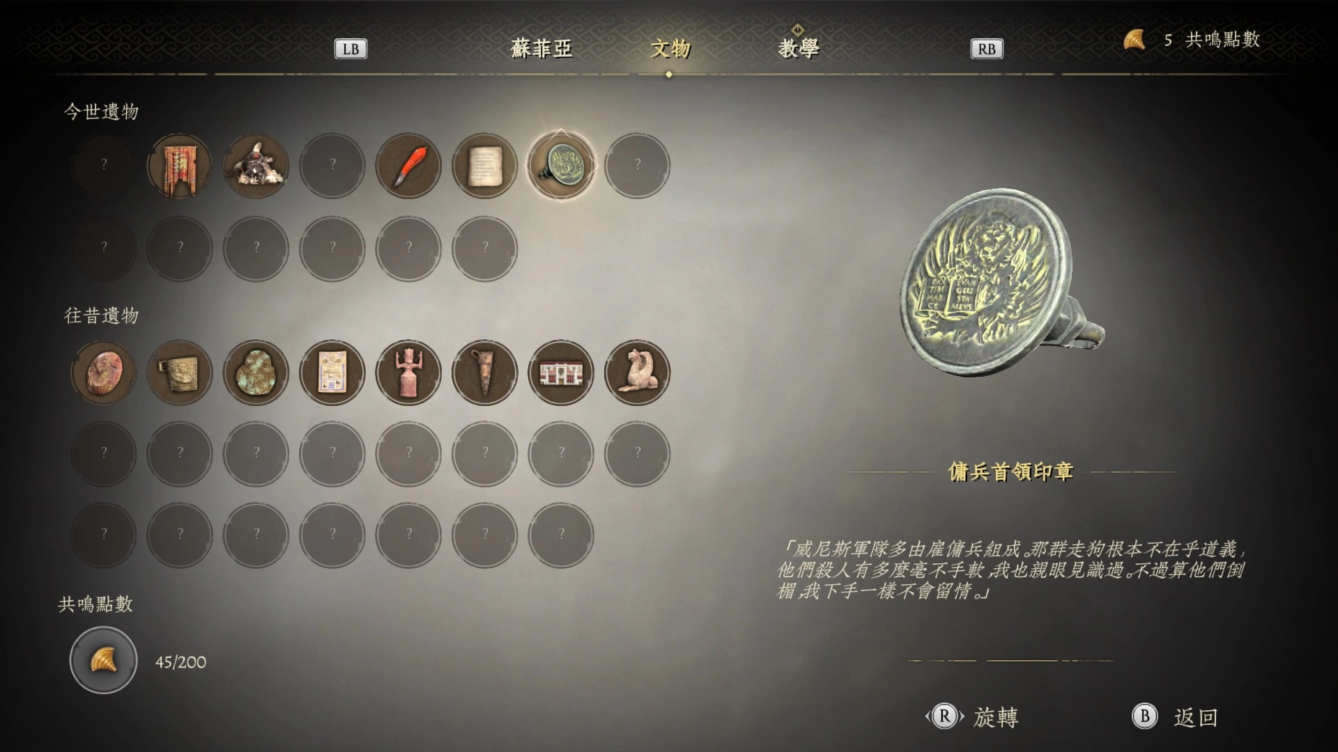 今世遺物：傭兵首領印章