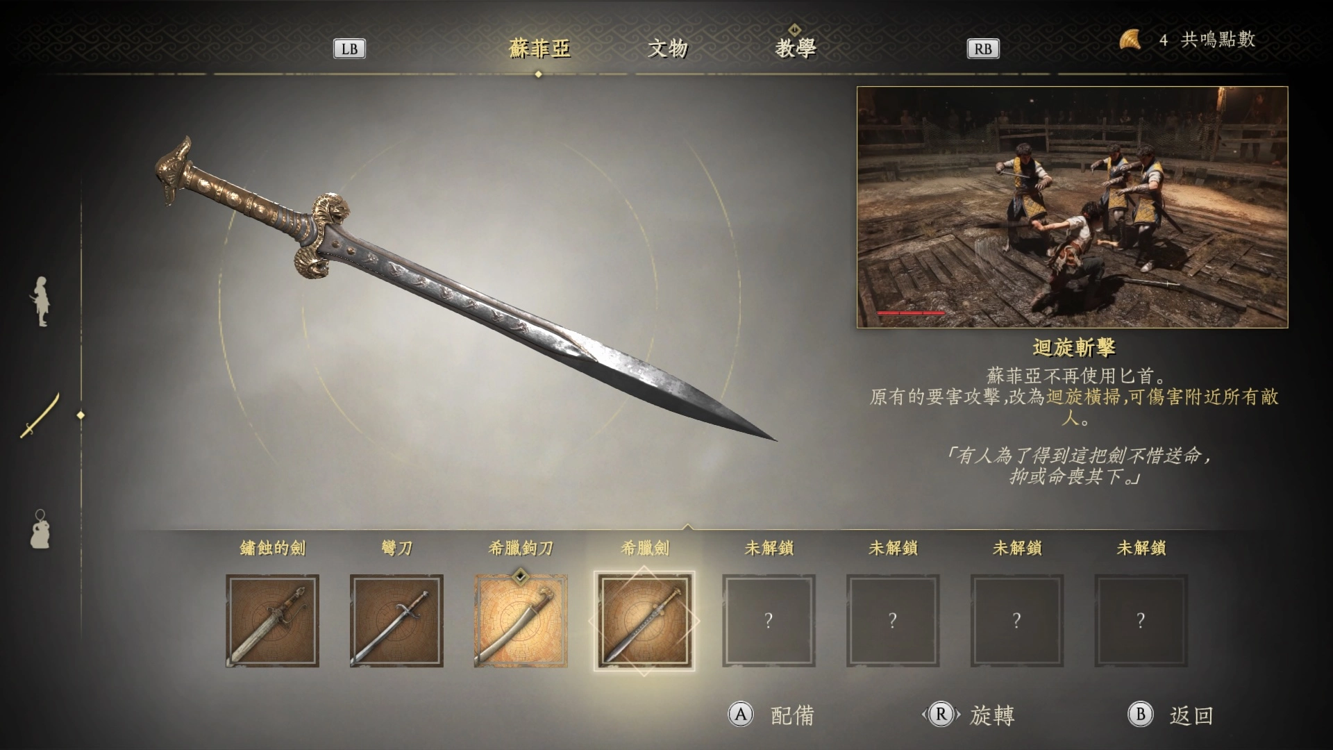 武器：希臘劍