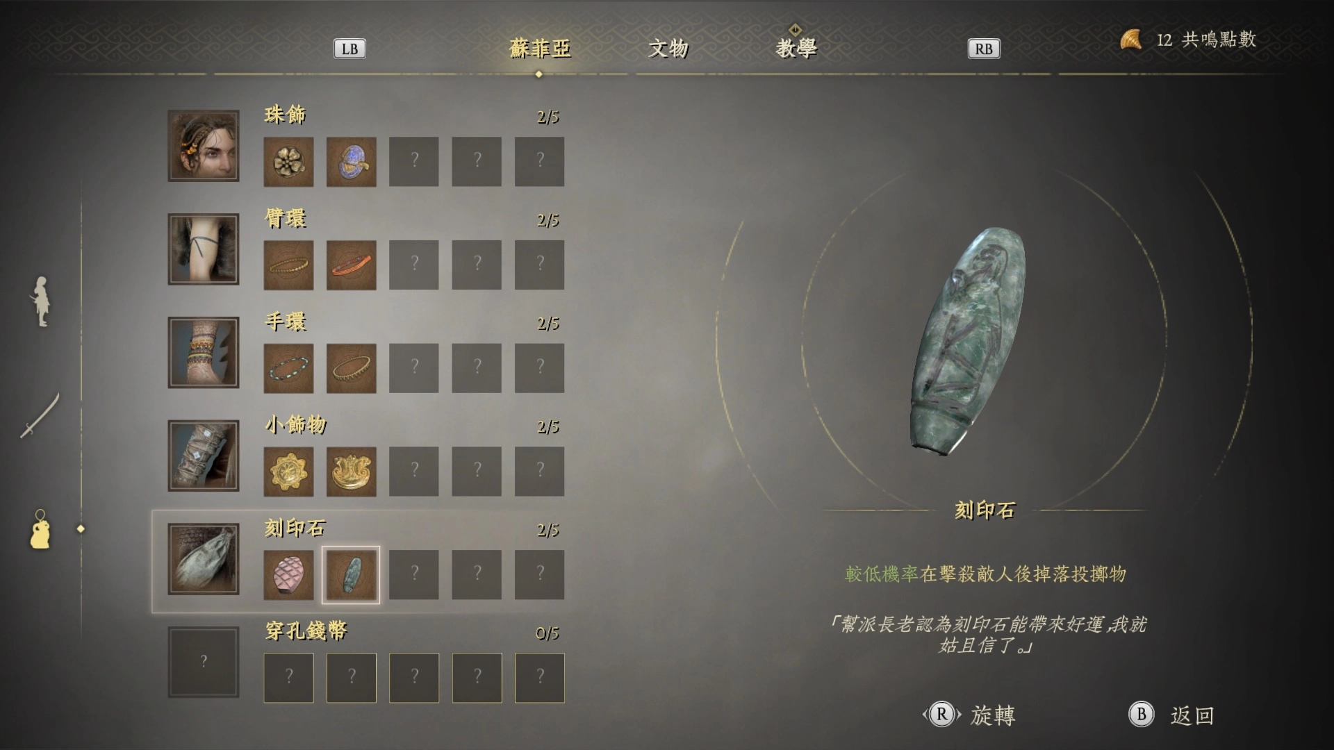 護身符：刻印石