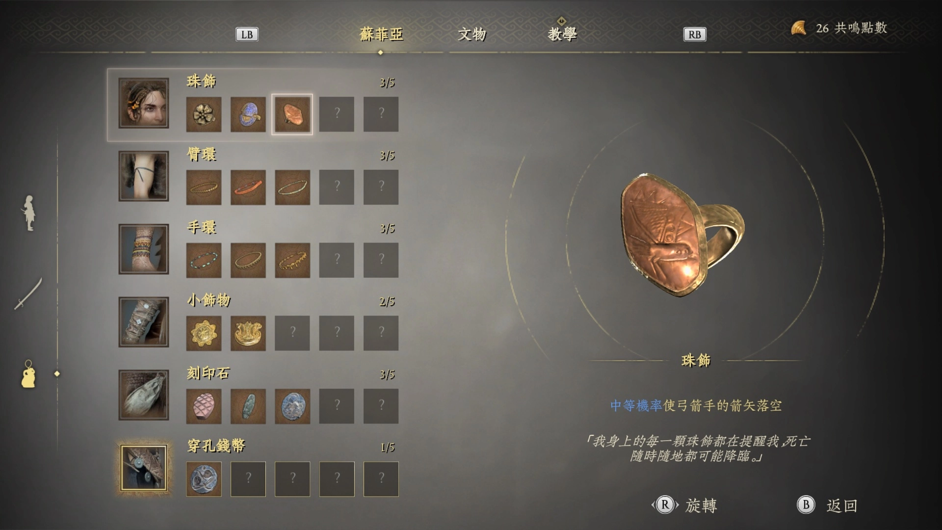 護符「珠飾」收藏畫面
