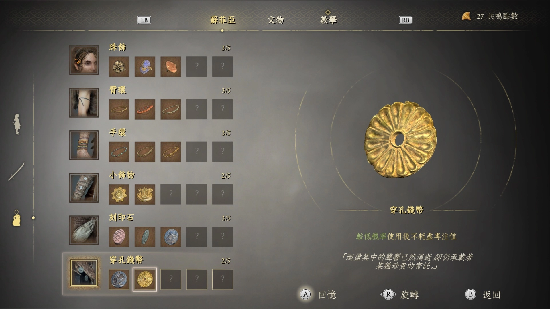 護身符「穿孔錢幣」收藏畫面