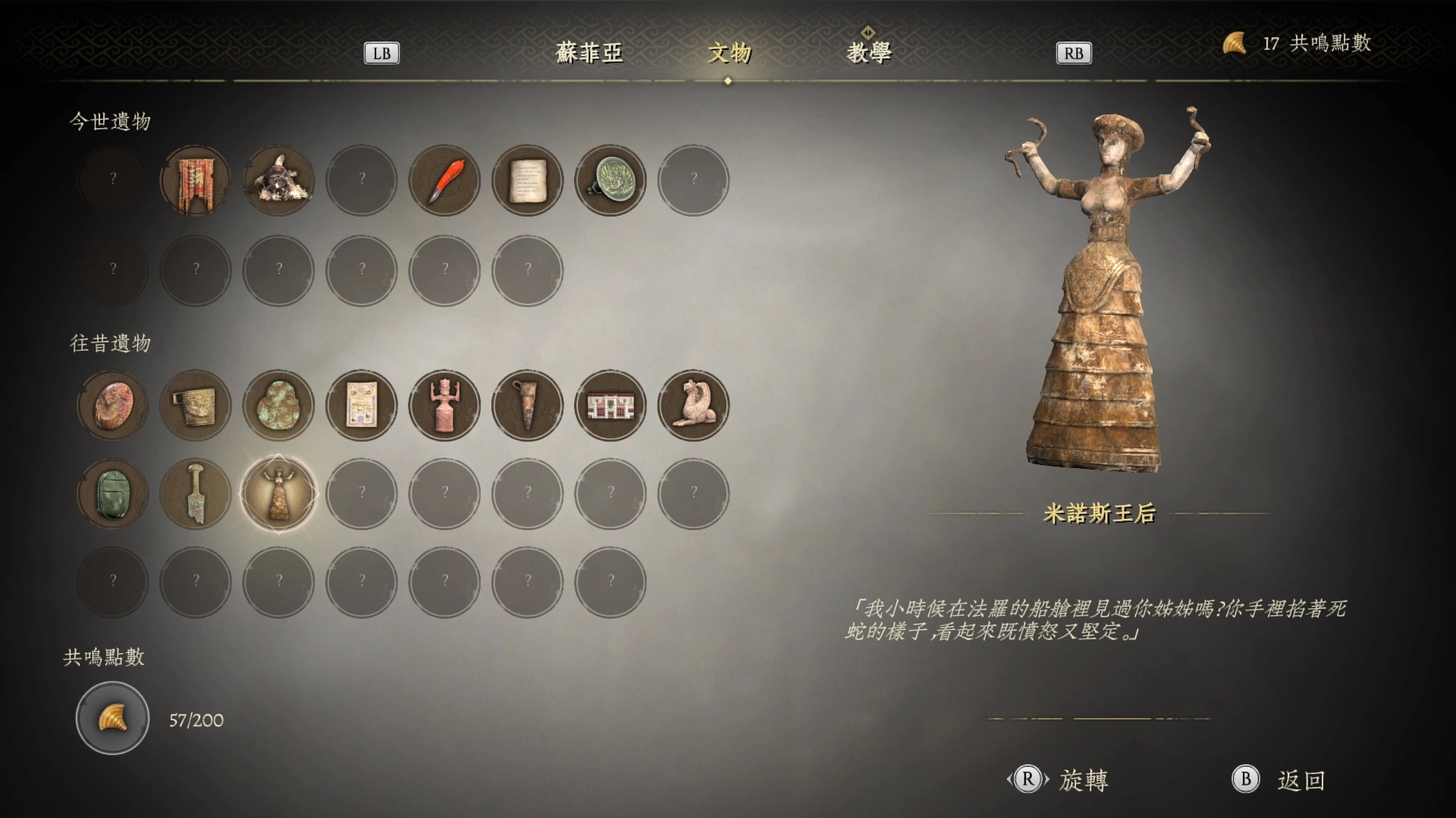 文物「米諾斯王后」收藏畫面