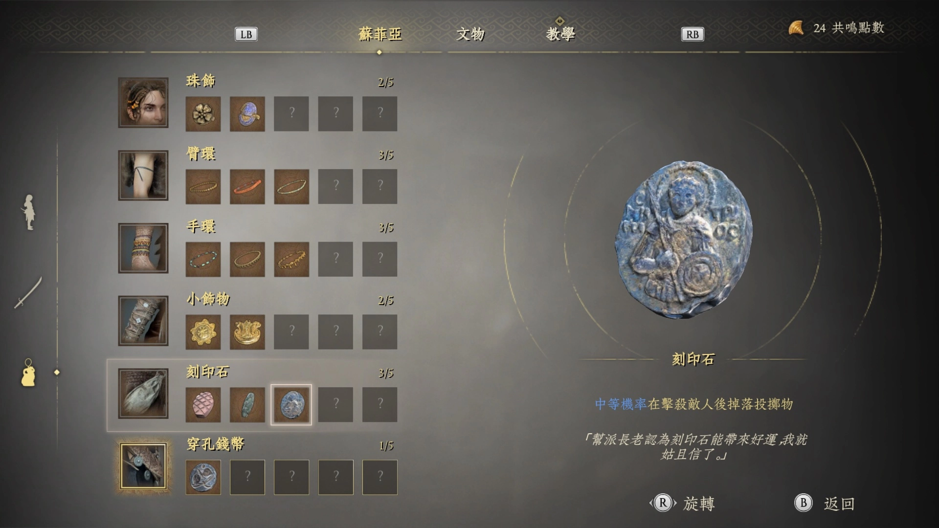 護身符「刻印石」收藏畫面