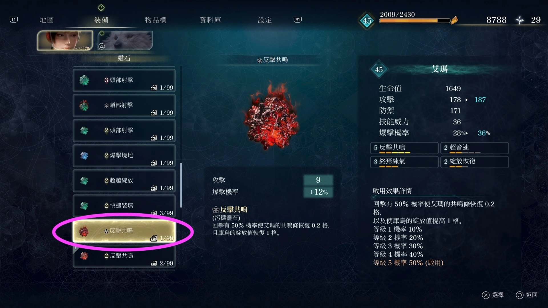 艾瑪的防具上都會有插槽,可以安裝「靈石」
