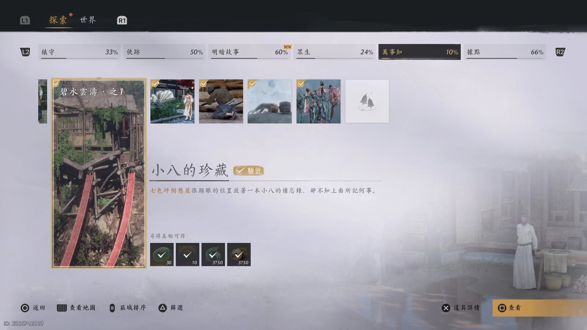 小八的珍藏