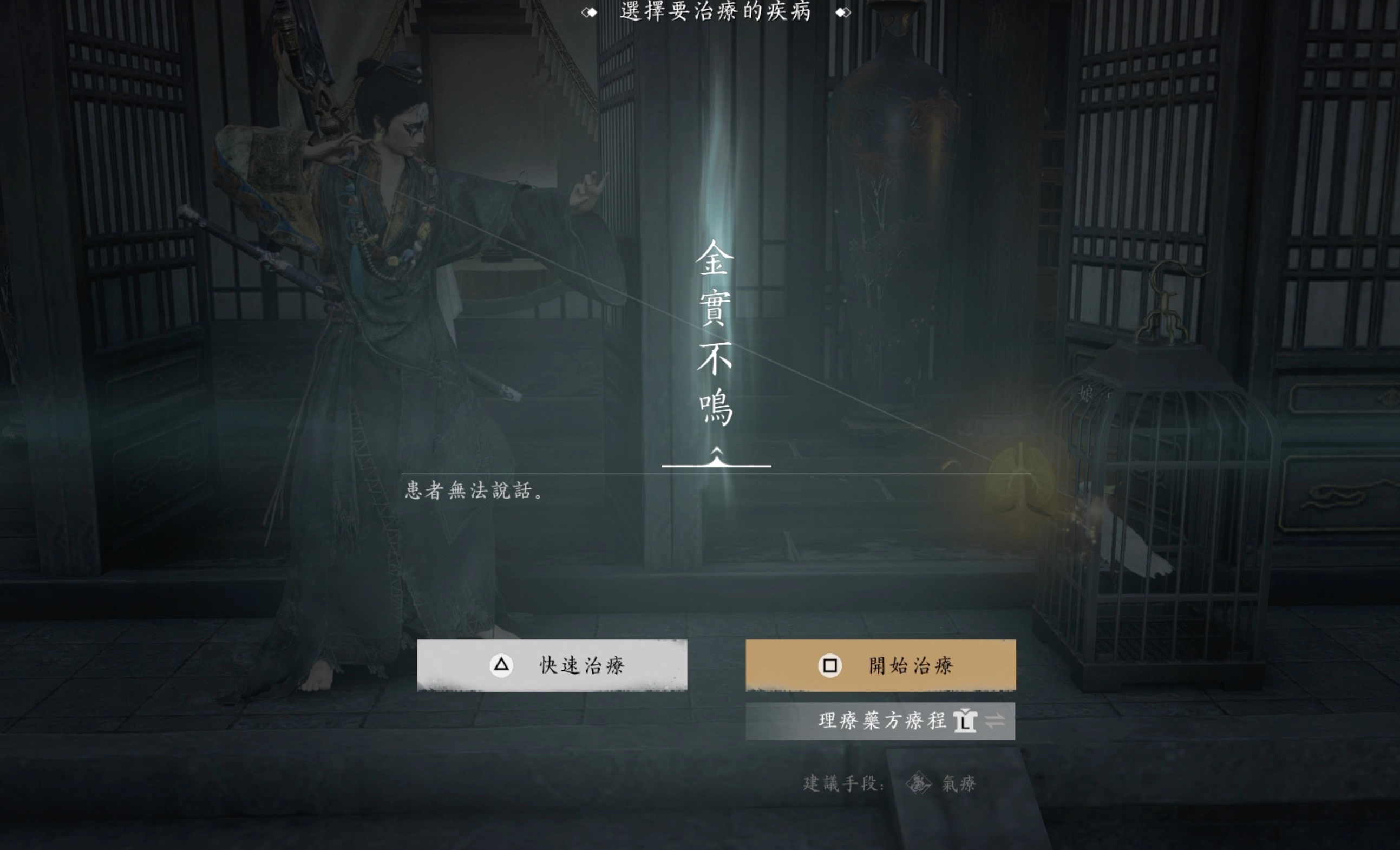 宮女請我們治療鸚鵡,將其治好後,就可以獲得秘庫鑰匙