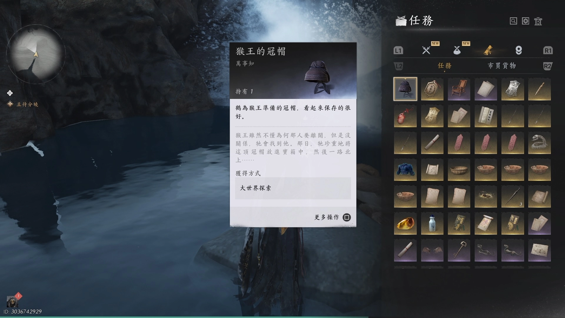得到「猴王的冠帽」