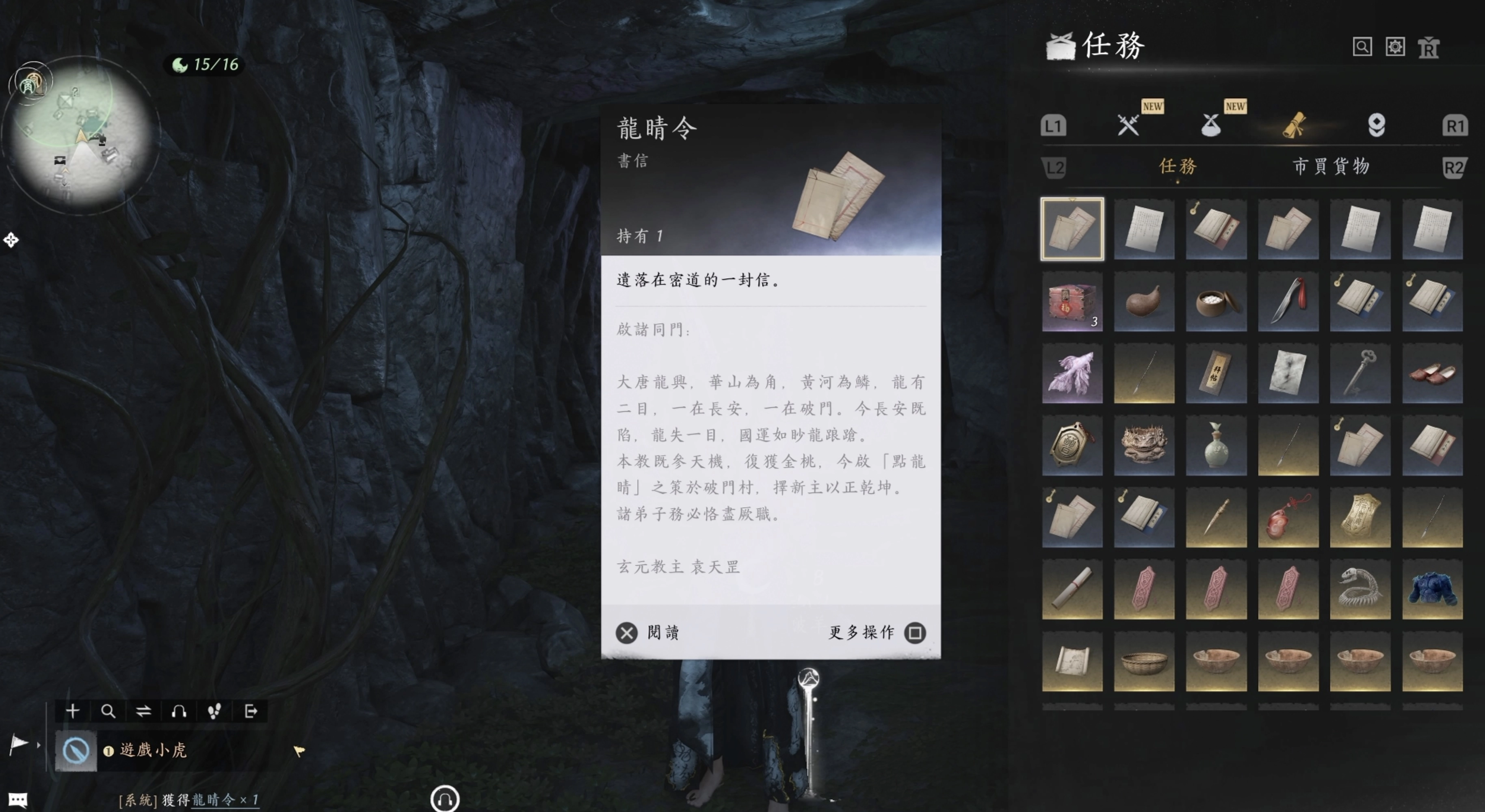 路上會撿到一份文件「龍晴令」