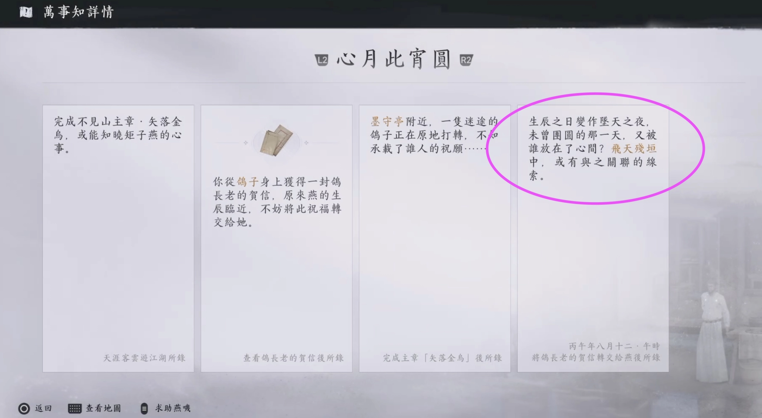 將賀信給她之後，就可以得知燕需要一份關鍵線索解開心結