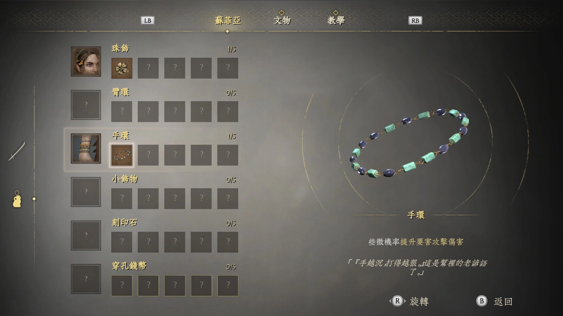 裝備:手環