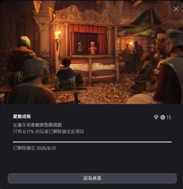 愛戲成痴成就