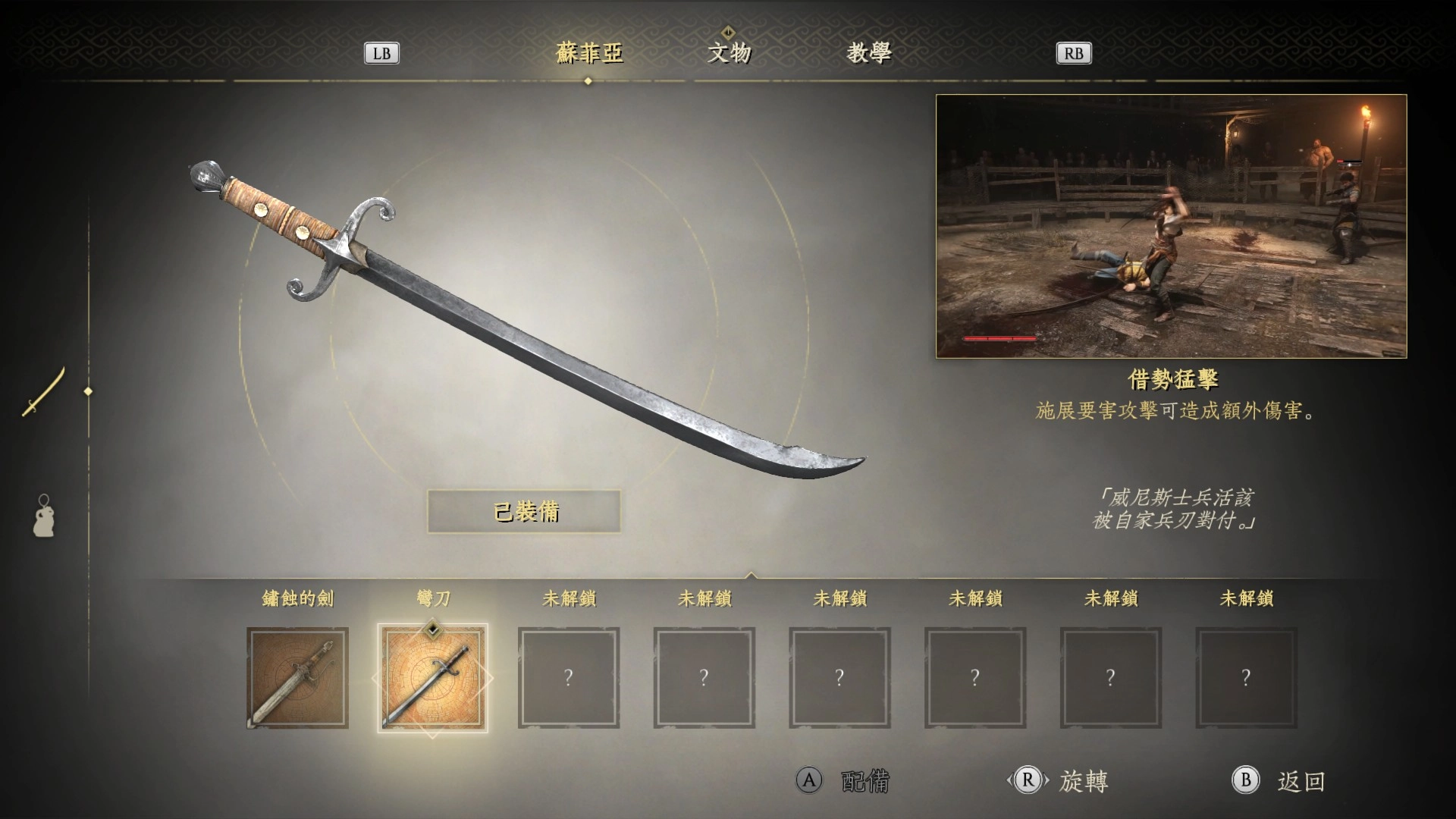 武器:彎刀