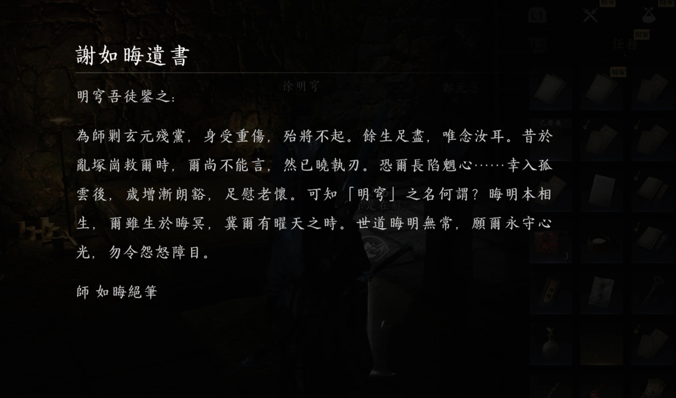 謝如晦遺書
