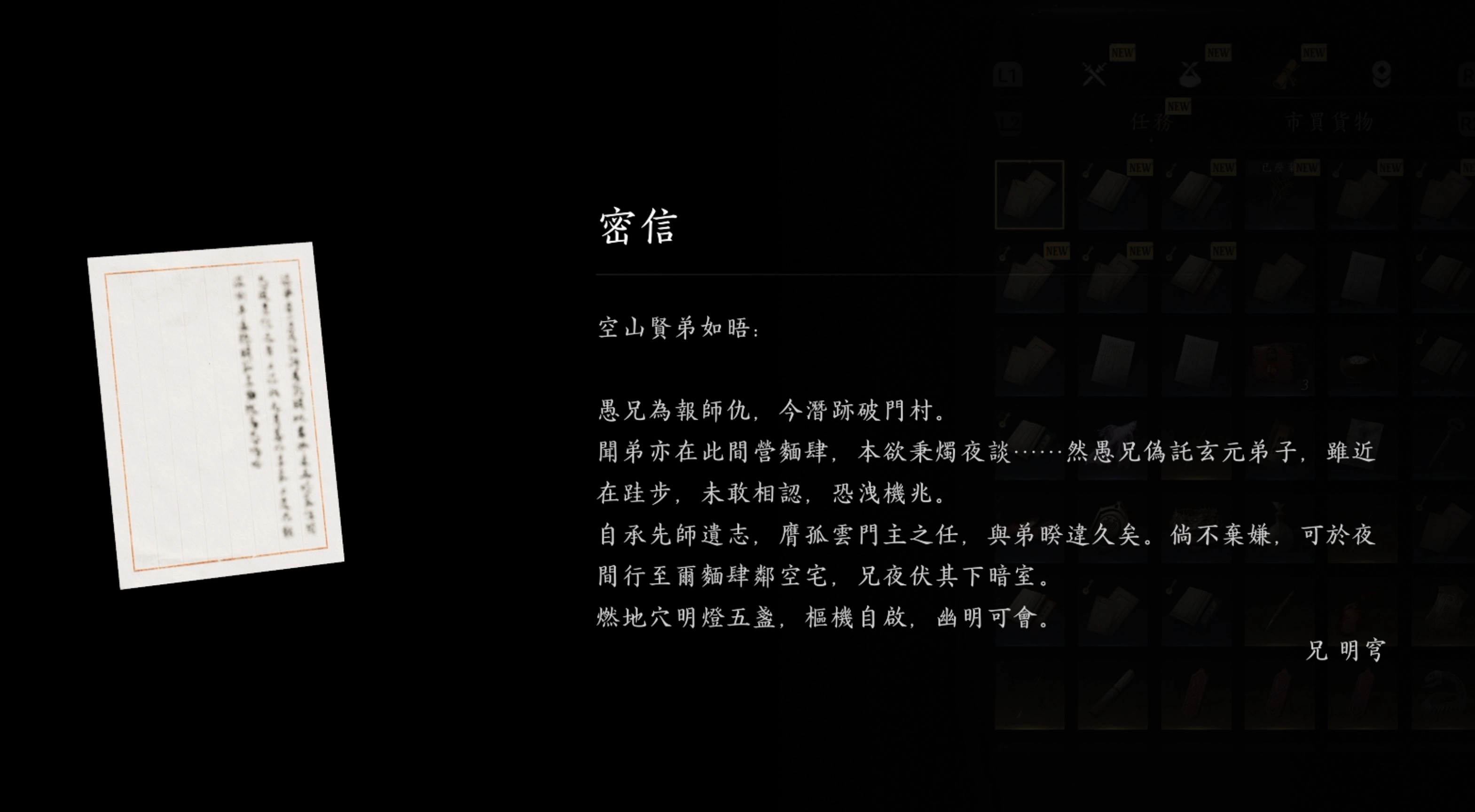 密信
