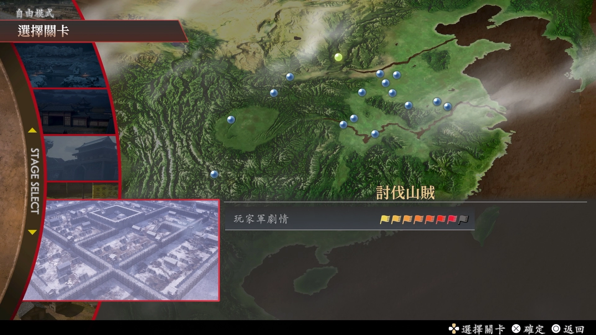 真三國無雙2 Remastered 討伐山賊關卡選擇畫面