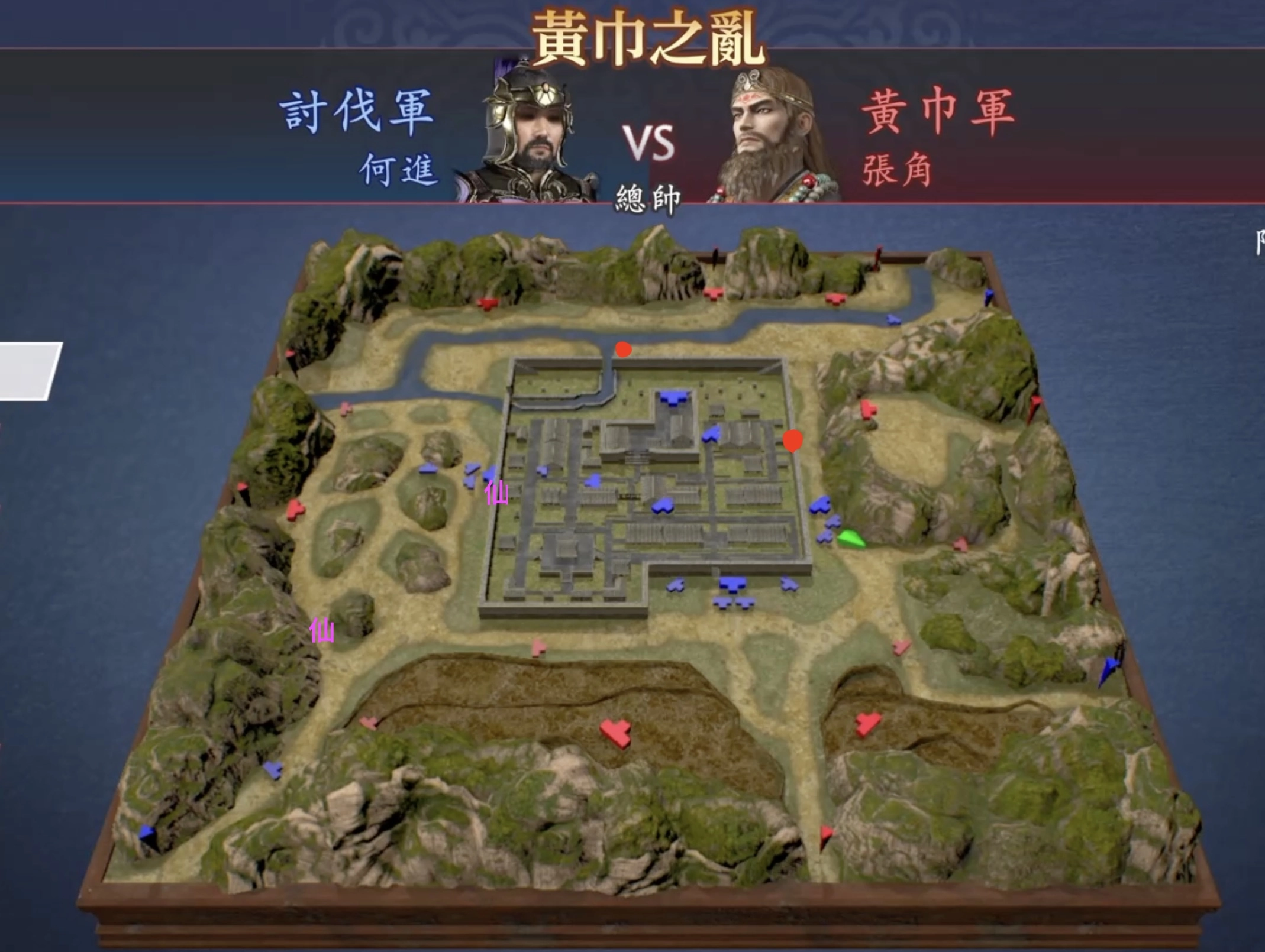 「黃巾之亂」(舊名稱是:汝南之戰)關卡