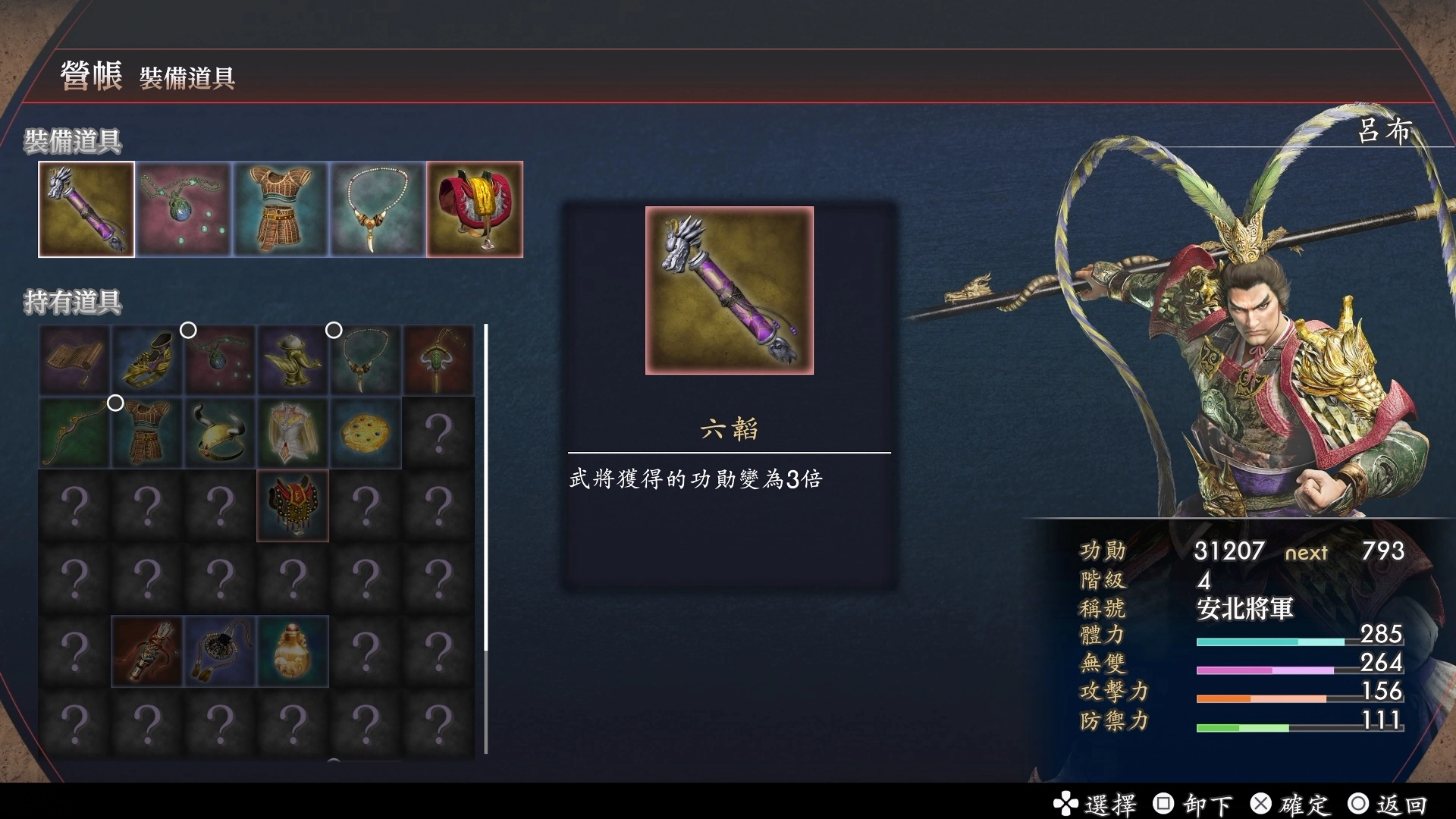 道具「六韜」
