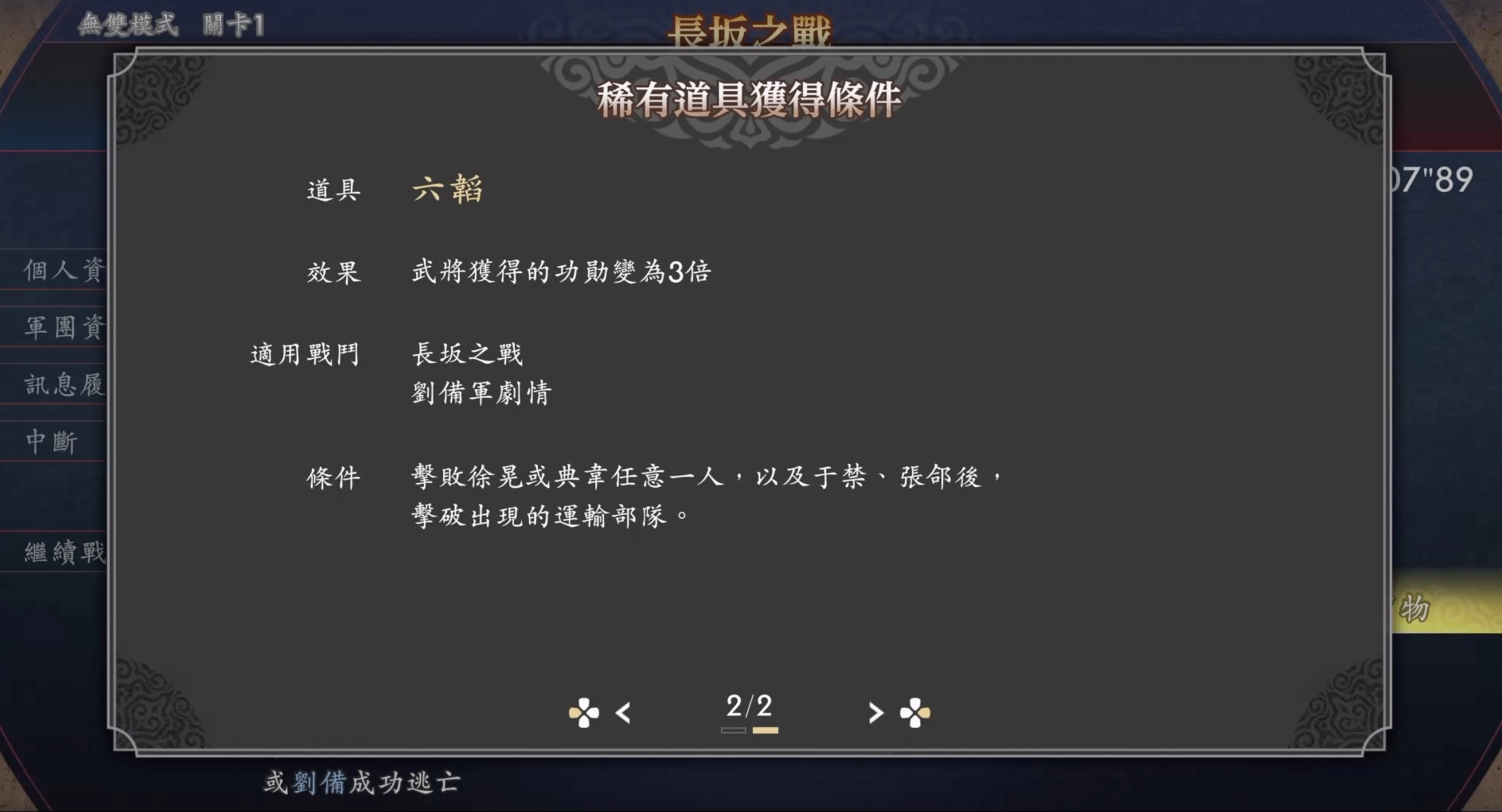 「六韜」道具必須在關卡「長坂之戰」中取得