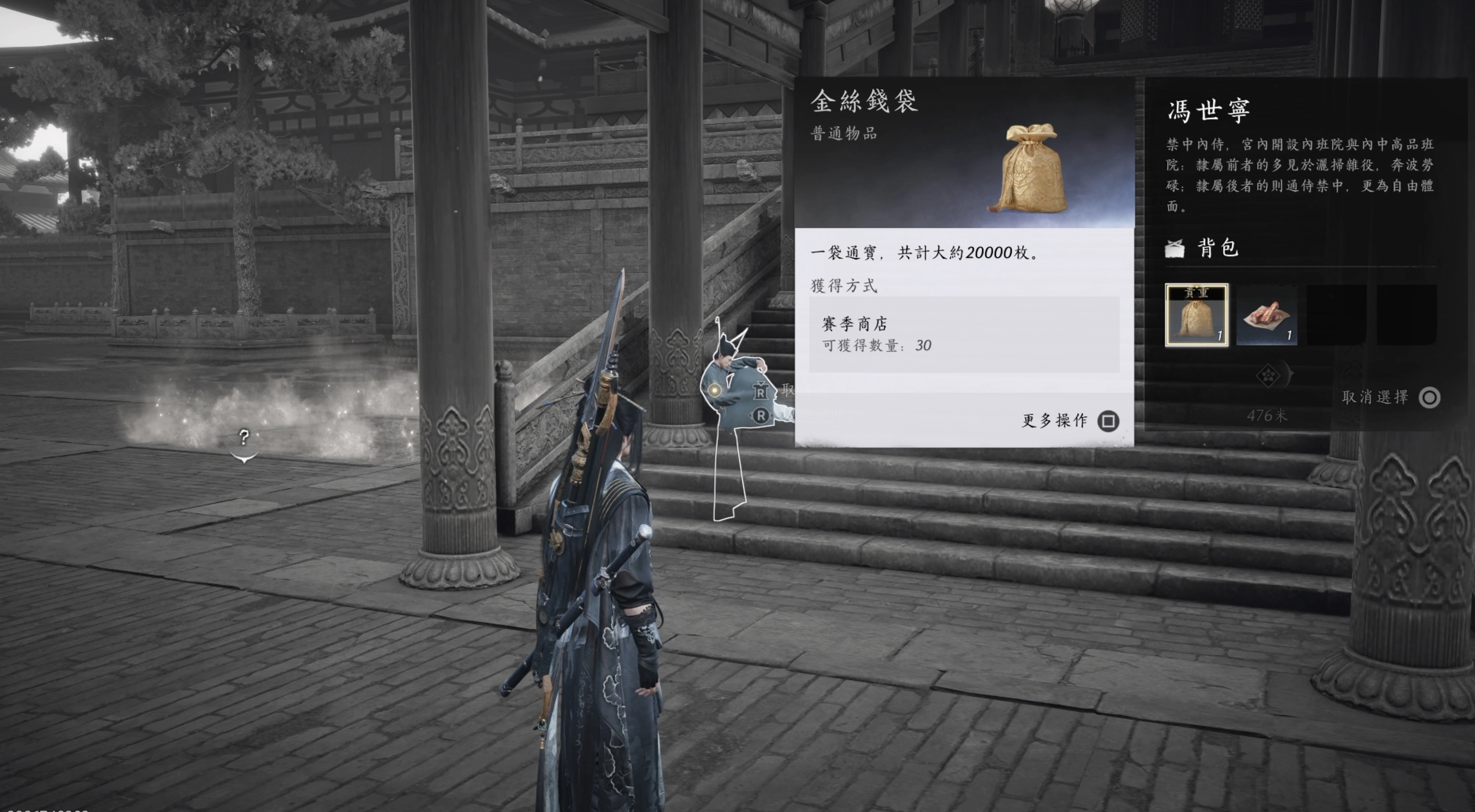 NPC「馮世寧」坐著,他身上也有兩萬通寶