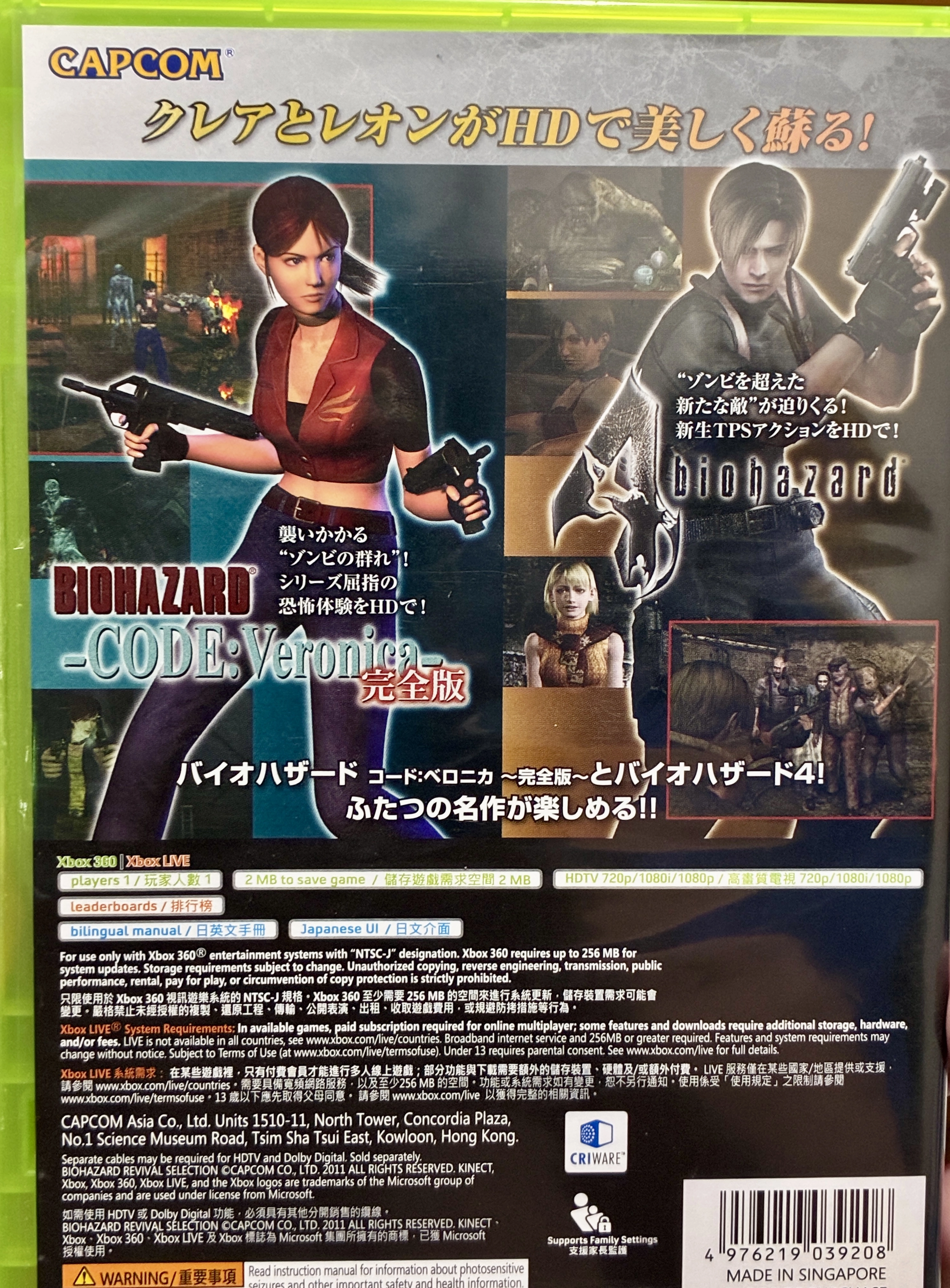 《惡靈古堡：聖女密碼 完全版》移植到 XBOX 遊戲片封背