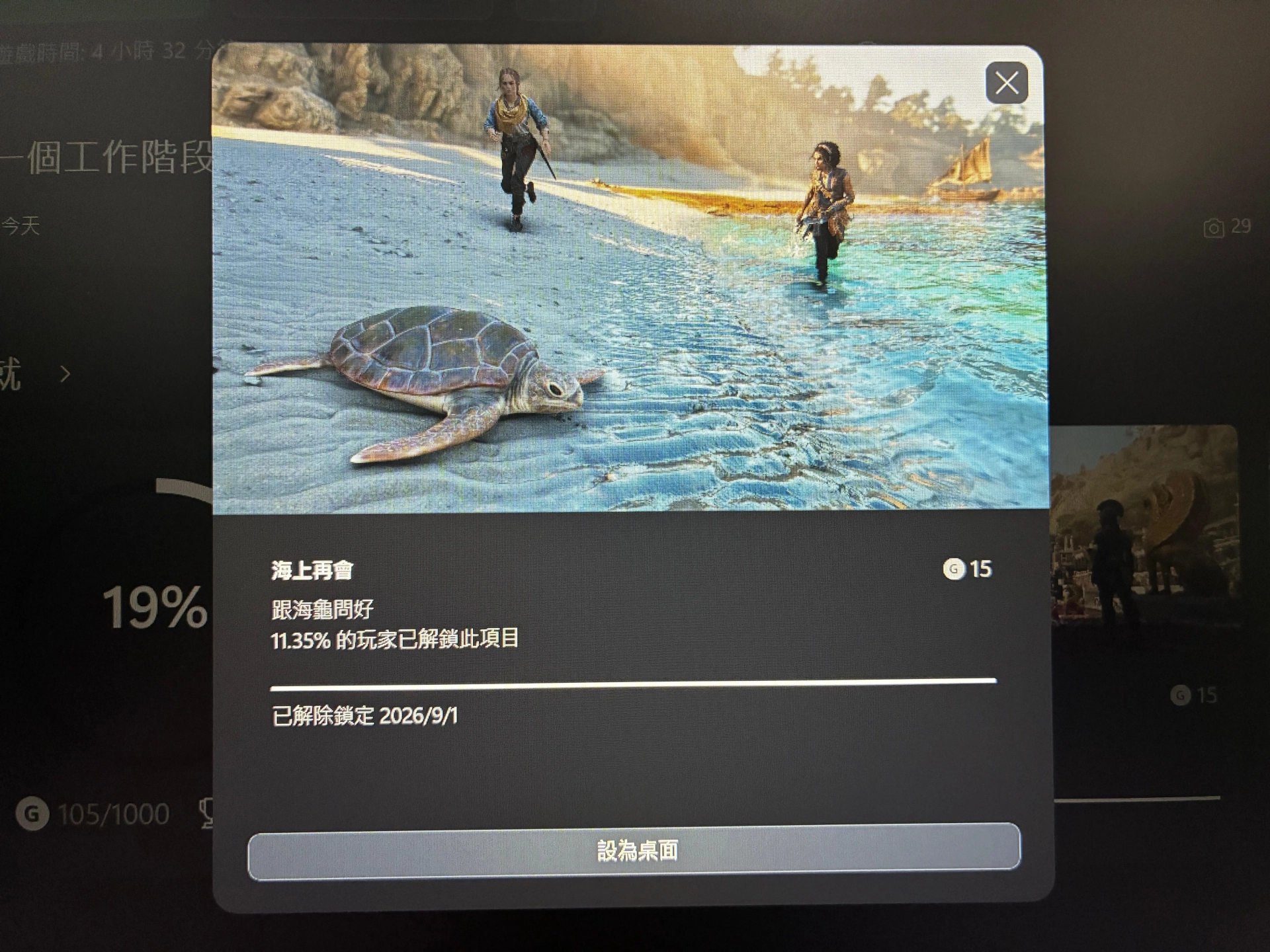 成就:海上再會(跟海龜問好)