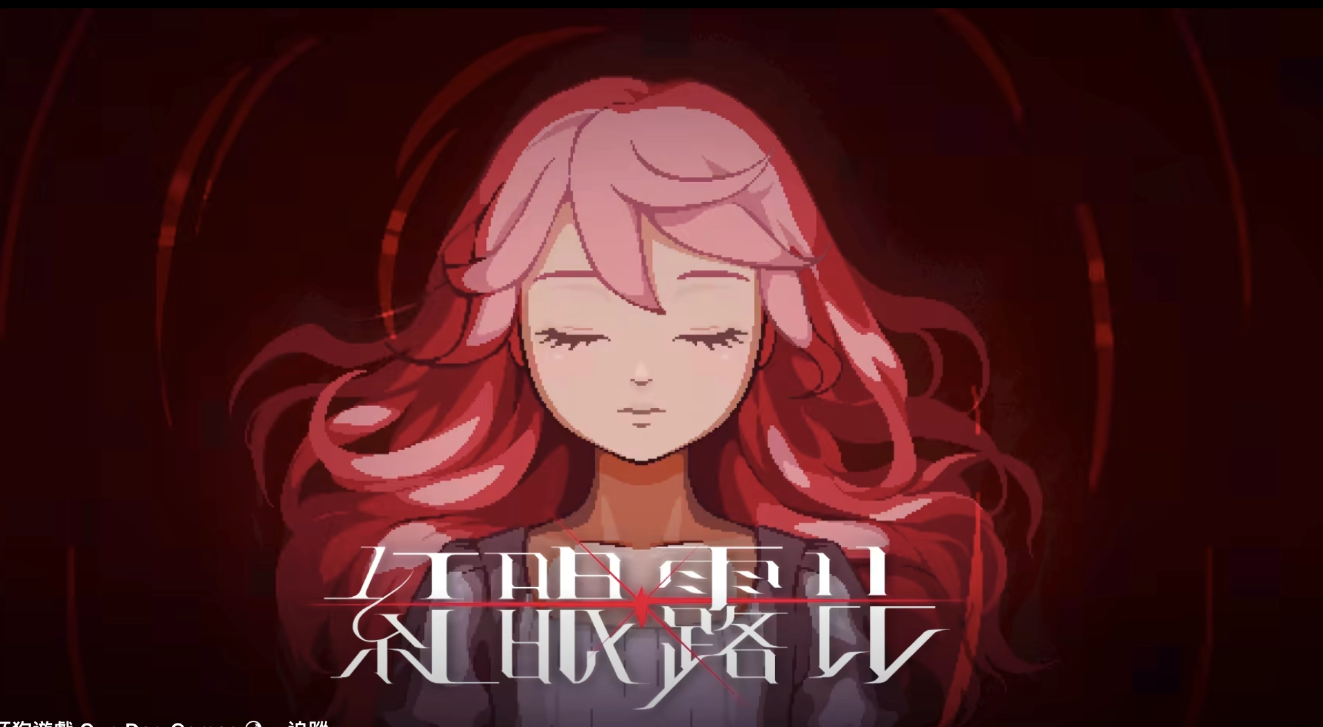 《紅眼露比》評論：當「看穿弱點」比揮刀更重要，台灣團隊打造的高純度 Boss Rush